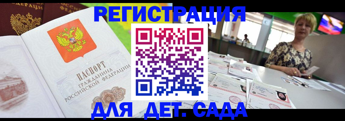 прописка ребенка в Ермолино