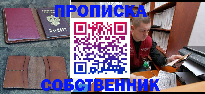 прописка паспорт в Ермолино