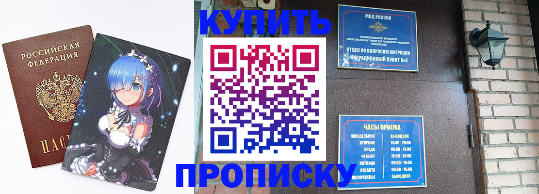 прописка паспорт в Ермолино