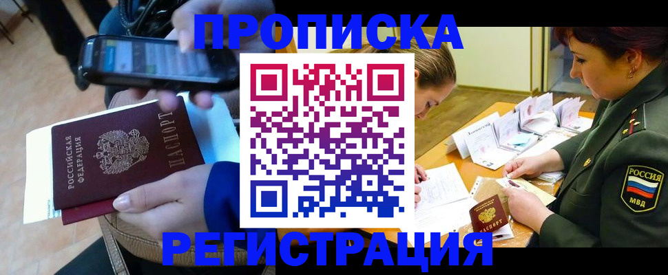 прописка для военкомата в Ермолино